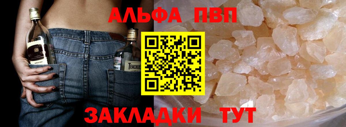 A PVP VHQ  как найти закладки  Октябрьский  Альфа ПВП крисы CK  Вход с VPN  Alpha PVP VHQ 