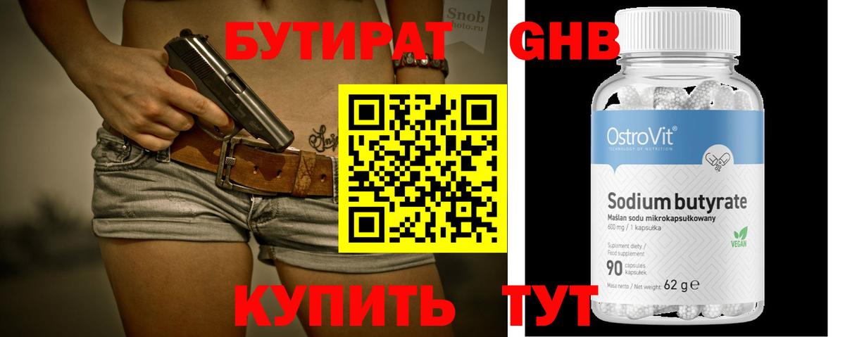 Октябрьский  Бутик  Вход с VPN  БУТИРАТ 99% 