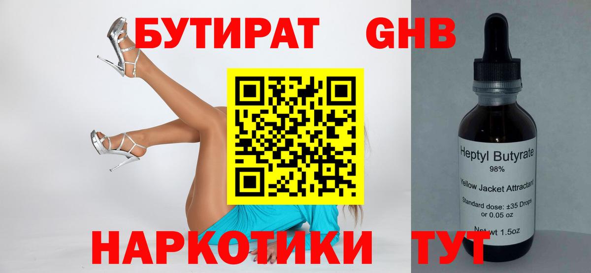 БУТИРАТ GHB Октябрьский