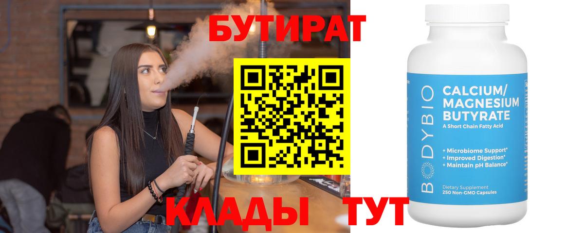 Октябрьский  Бутират 99%  Вход с VPN 