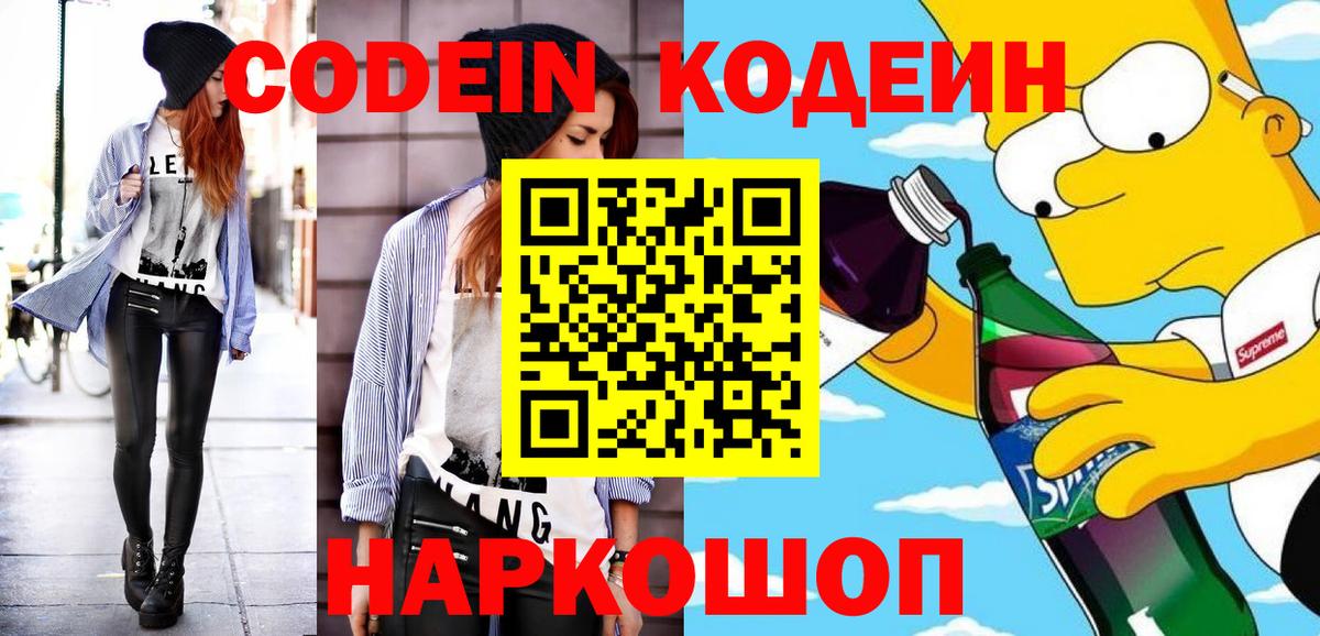 Октябрьский  Кодеин напиток Lean (лин)  Кодеин напиток Lean (лин)  Вход с VPN 