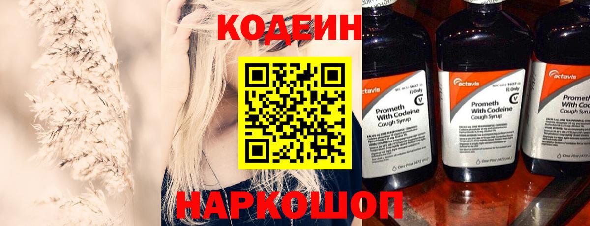 Октябрьский  Codein Purple Drank  Вход с VPN 