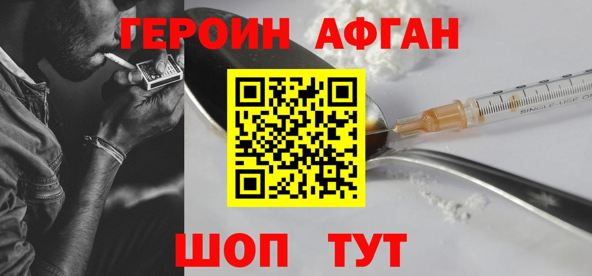 Героин афганец  Вход с VPN  Октябрьский 