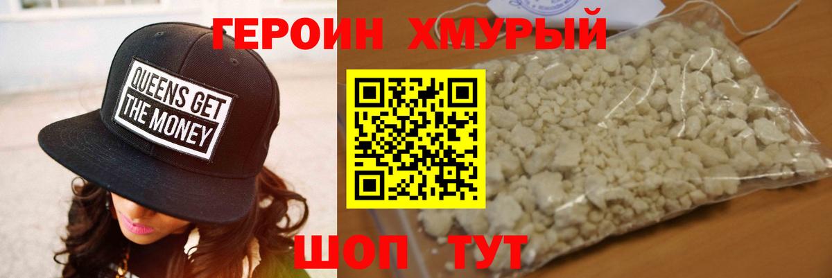 Героин VHQ Октябрьский