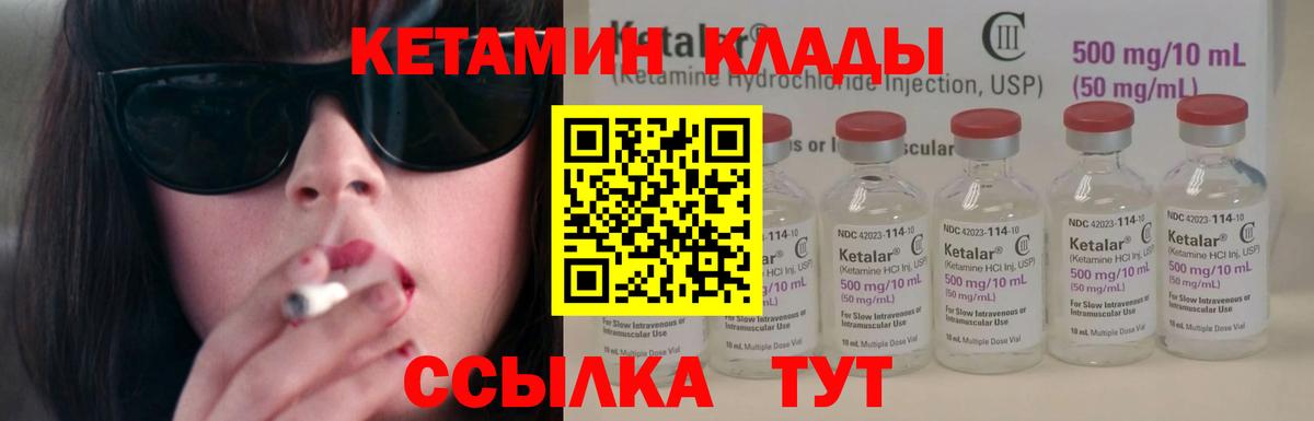 КЕТАМИН ketamine  Вход с VPN  Октябрьский 