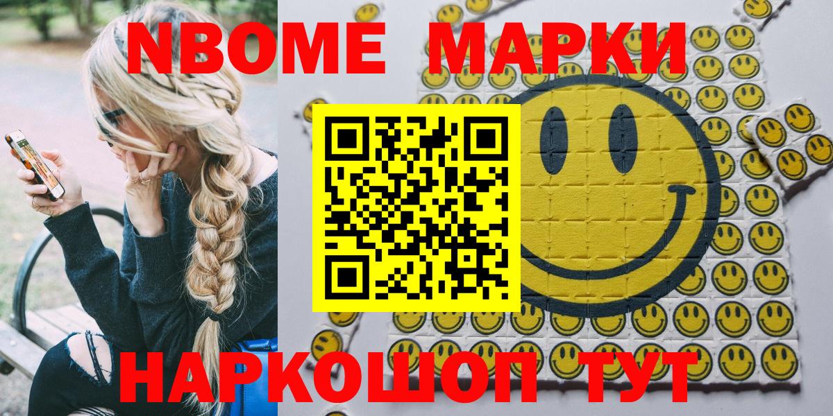 Марки NBOMe 1,5мг Октябрьский
